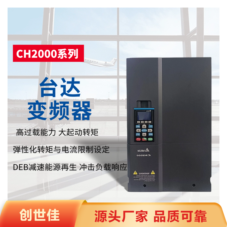 CH2000臺(tái)達(dá)變頻器重載控制VFD015CH4EA-211.5KW質(zhì)保一年質(zhì)量保證