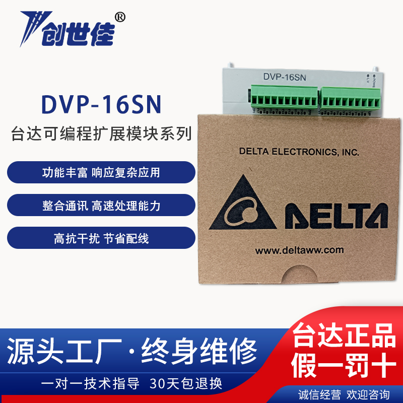 臺達(dá)可編程控制器PLCDVP-16SN擴(kuò)展模塊工業(yè)自動化機(jī)械用