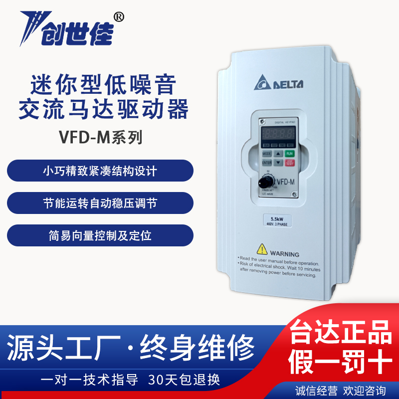 臺達變頻器VFD-M系列迷你結構低噪音交流馬達驅動器VFD037M43A