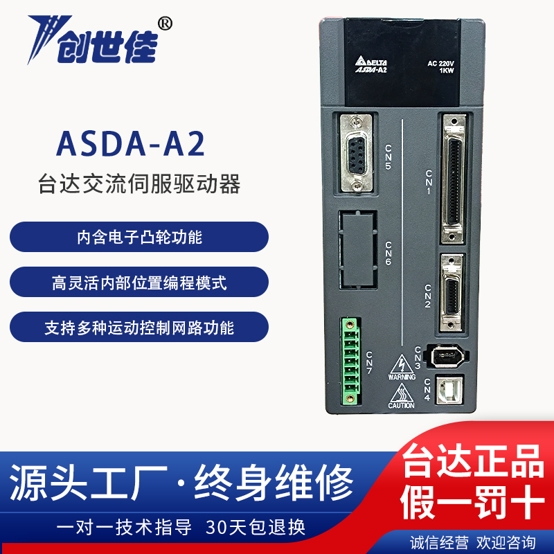 臺達(dá)伺服驅(qū)動(dòng)器ASD-A2-1021-U1KW性能佳正品聯(lián)保