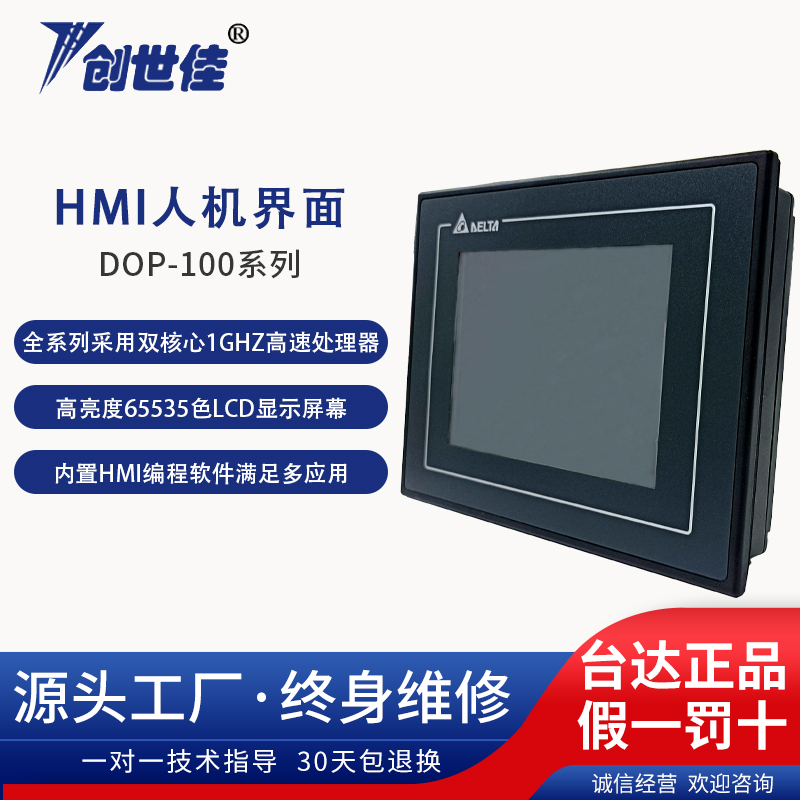 臺達人機界面DOP-105CQ觸摸屏提供各種類型環(huán)保節(jié)能自動化