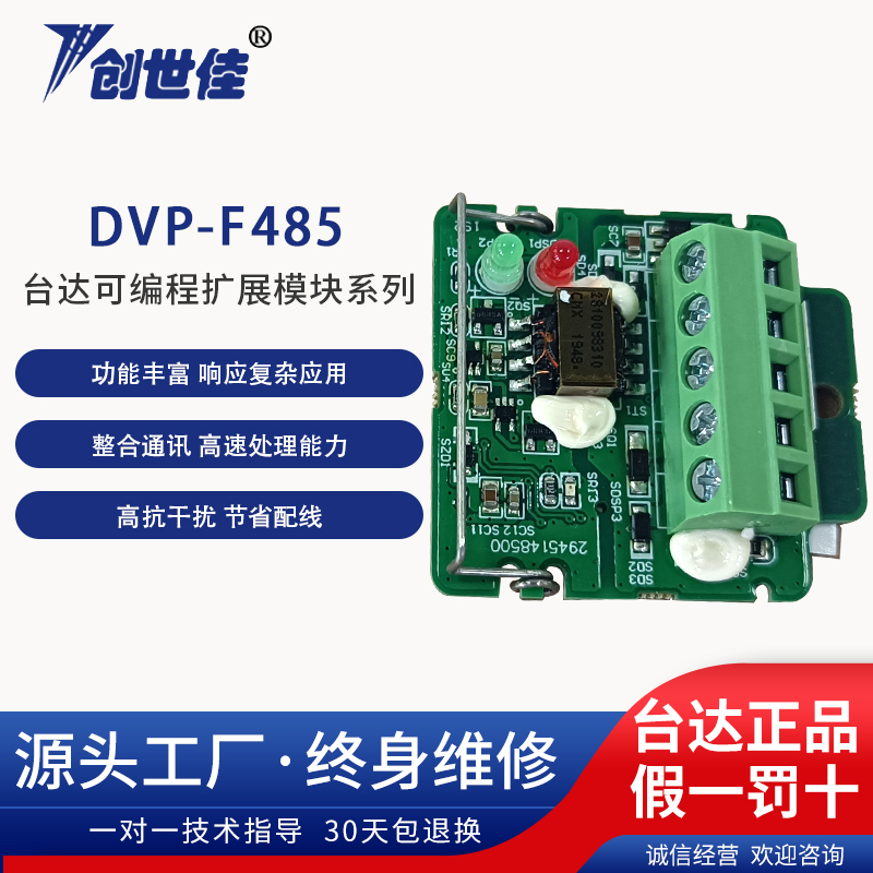 臺達(dá)變頻器通訊模塊DVP-F485擴(kuò)展卡原裝正品全國聯(lián)保終身維修