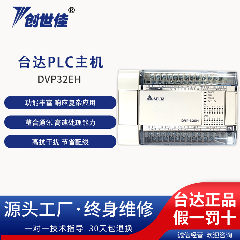 臺達PLC主機可編程控制器DVP32EH小巧結構印刷機貼標機用