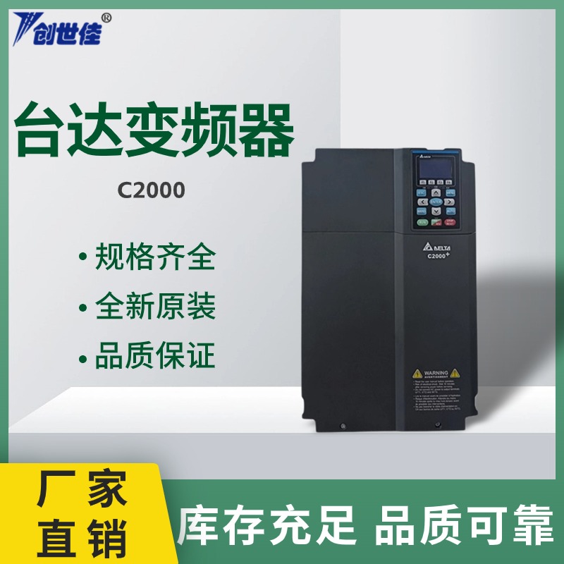 C2000系列臺達變頻器簡易矢量控制VFD055C23A-215.5KW質(zhì)保一年