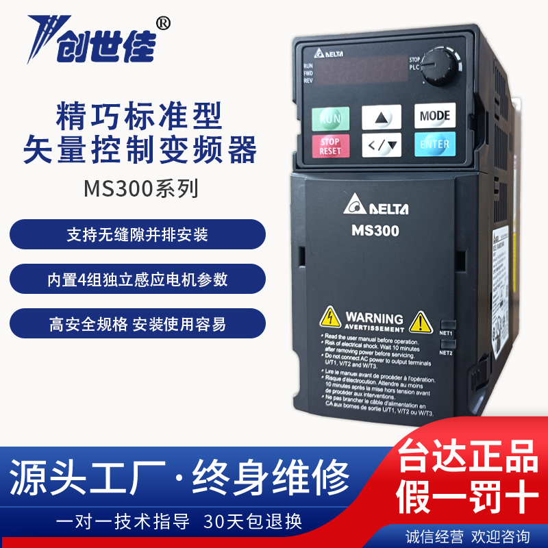 臺達變頻器MS300系列精巧標準型矢量控制VFD4A8MS21A4KW正品