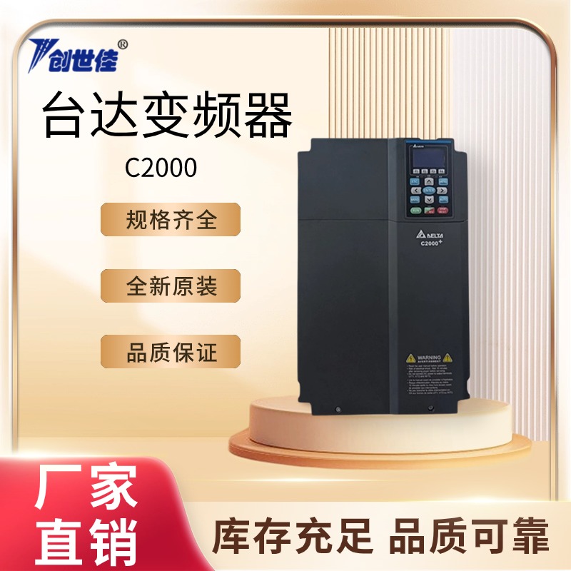 臺(tái)達(dá)C2000系列變頻器VFD185C63B-2118.5kw質(zhì)保一年終身維修