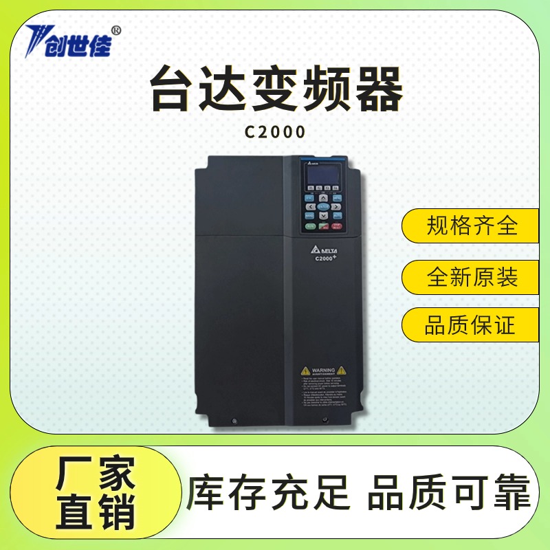 臺(tái)達(dá)C2000系列變頻器矢量控制VFD450C63B-0045KW電機(jī)調(diào)速全新原裝