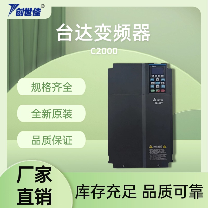 臺達C2000變頻器矢量控制型VFD2000C63B-00200kw全國包郵