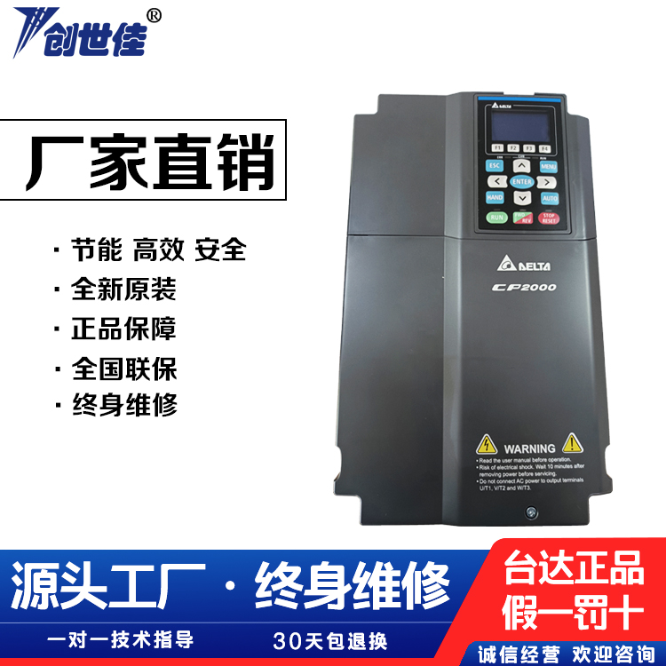 臺達變頻器CP2000系列VFD300CP43B-21維修快捷聯(lián)保使用