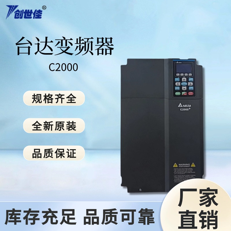 C2000系列臺達(dá)變頻器簡易矢量控制VFD750C43S-2175KW質(zhì)保一年