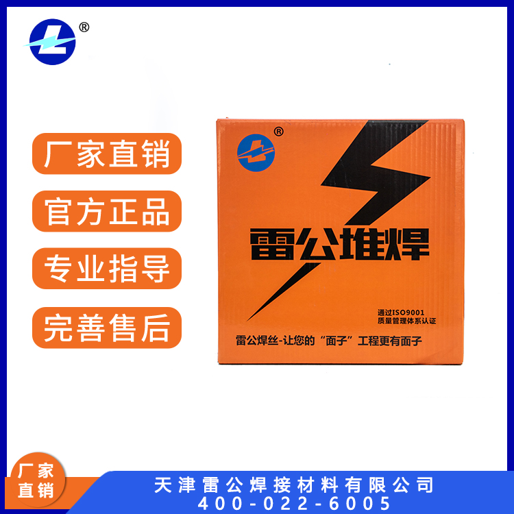 雷公焊材型號(hào)LQ222氣保護(hù)耐磨藥芯焊絲高硬度耐沖擊