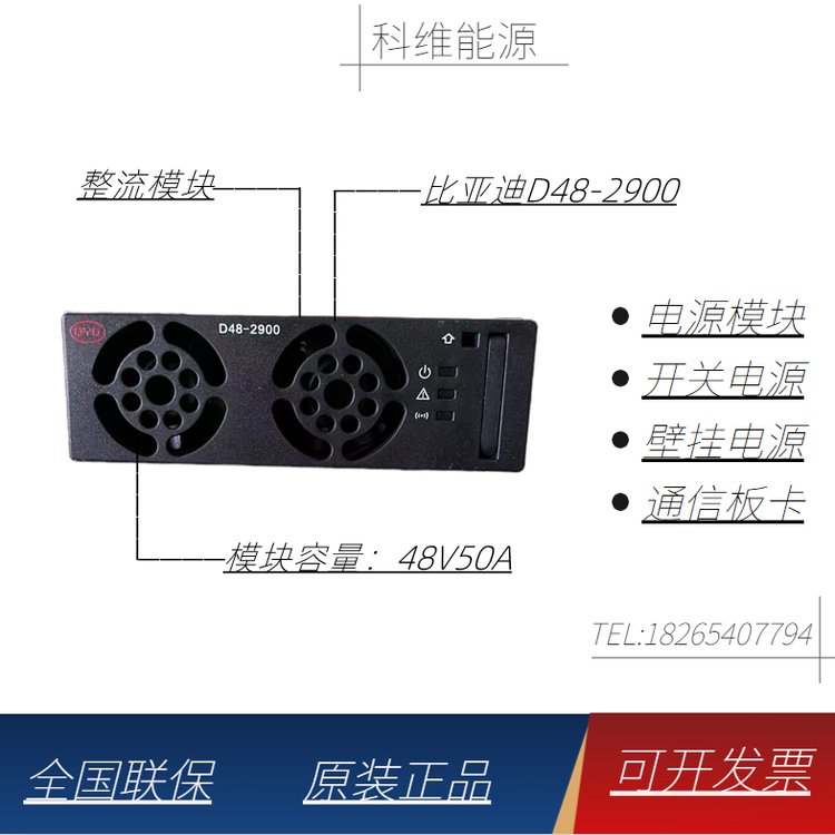 比亞迪D48-2900高效通信電源整流模塊容量48V50A功率2900W