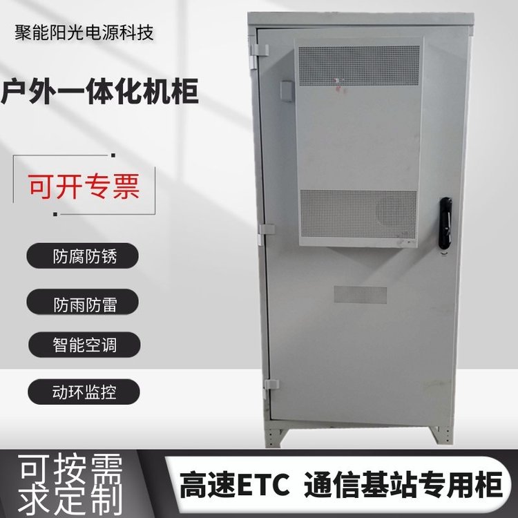 5G室外一體化機(jī)柜通信電源機(jī)柜ICC710-HA1-C2帶空調(diào)雙開(kāi)門(mén)