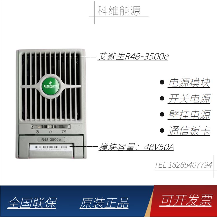 R48-3500e通信電源高效整流模塊容量48V50A功率3000W