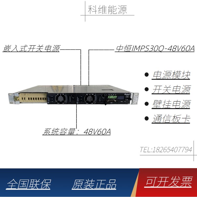 中恒IMPS30Q-48V60A高頻嵌入式通信開(kāi)關(guān)電源系統(tǒng)高度1U容量48V30A