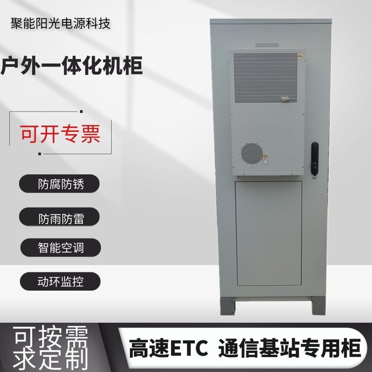 全新室外機柜ICC500-A1-C1通信電源機柜ETC高速通信柜