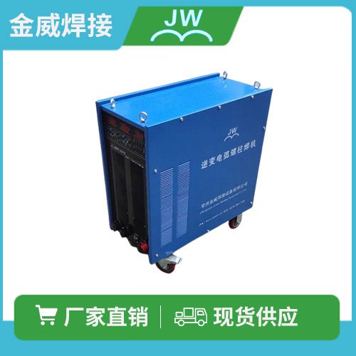 栓釘焊機(jī)逆變電弧螺柱焊機(jī)RSN-2500型金威廠家直售