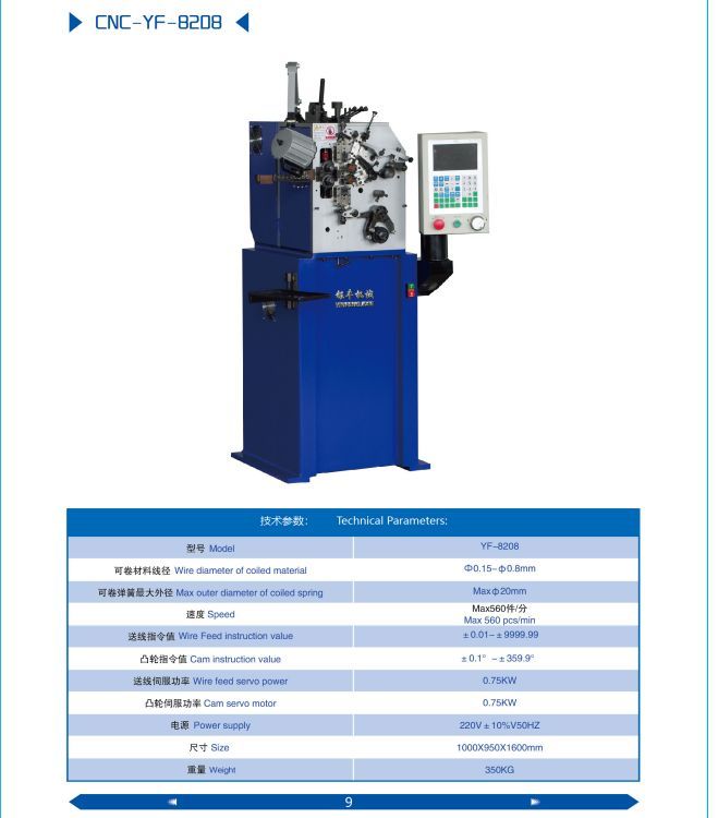 銀豐機械電腦數(shù)控五軸高速壓簧機YF-8212機械定制彈簧成型機