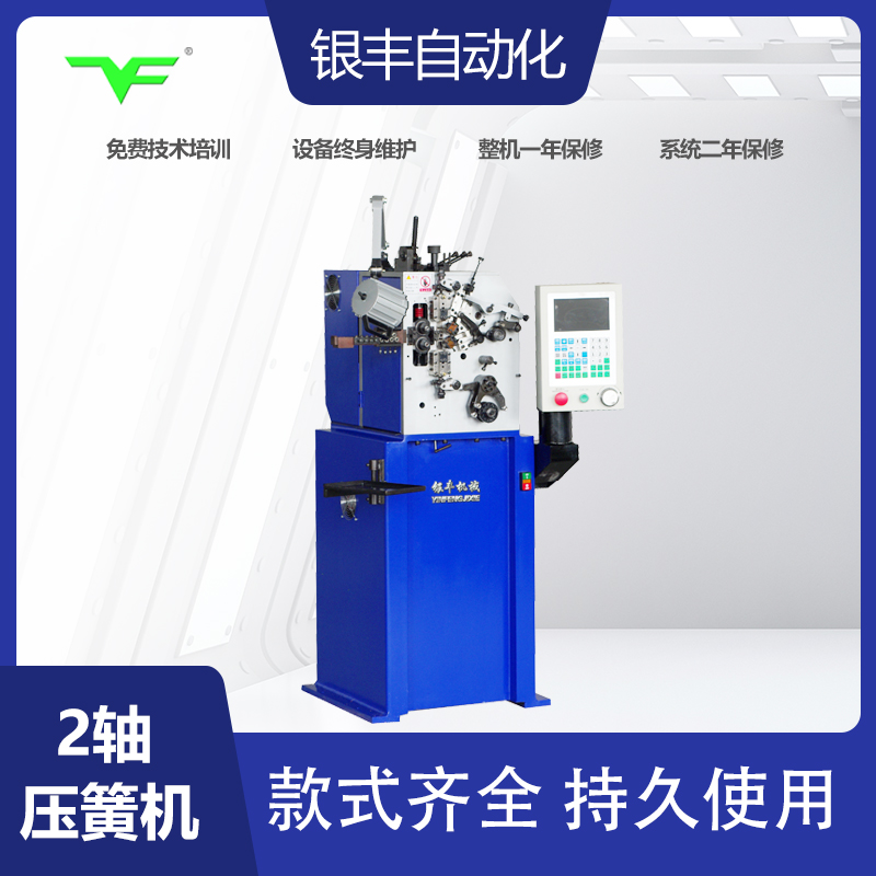 銀豐機械CNC-YF-8208電腦電腦數(shù)控卷簧成型機壓簧機設備