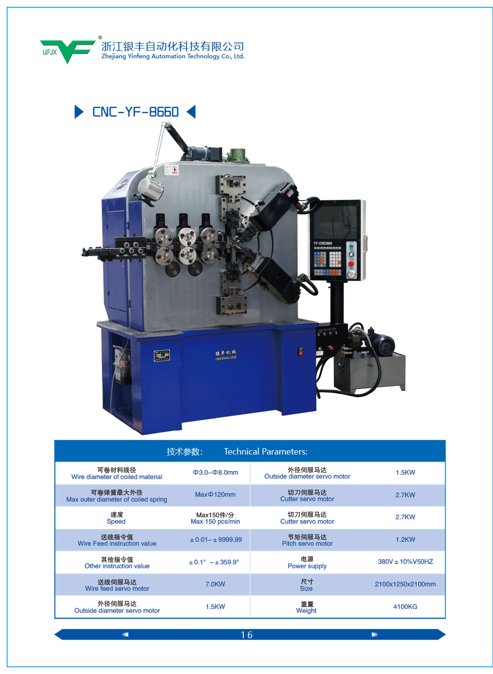 供應(yīng)全自動6軸無凸輪壓簧機銀豐YF-8660數(shù)控壓簧成型設(shè)備