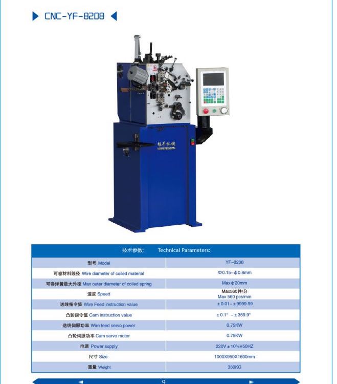 銀豐機(jī)械供應(yīng)YF-08型電腦壓簧機(jī)，高速電八機(jī)生產(chǎn)廠家