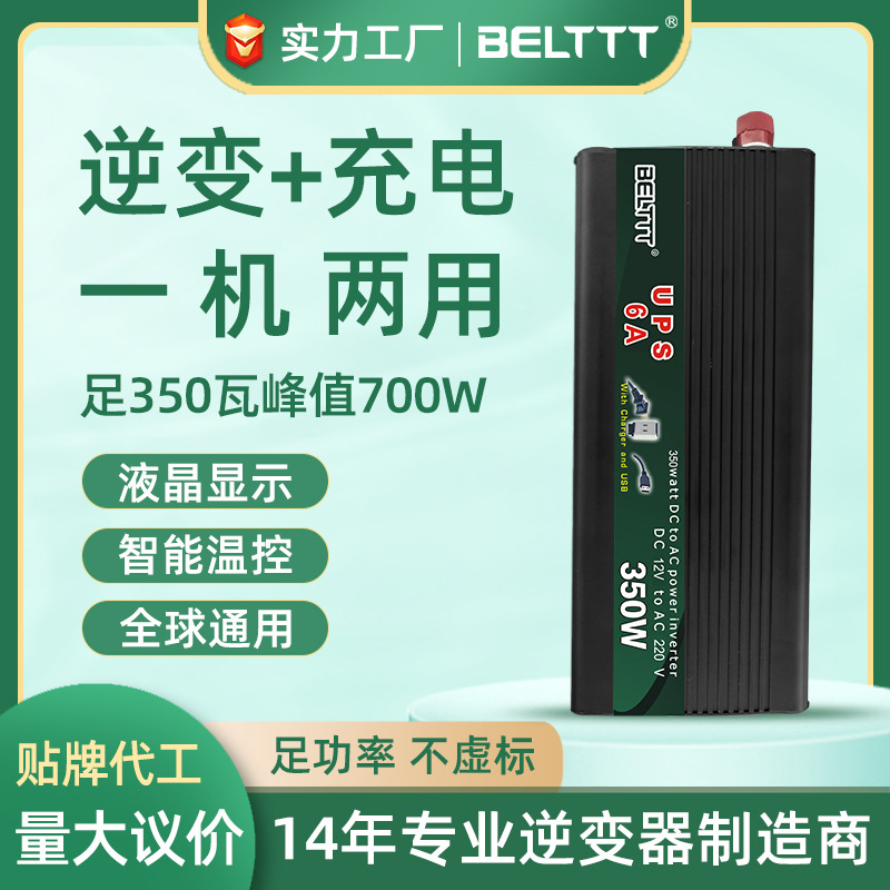 BELTTT車(chē)載充電機(jī)ups逆變器一體機(jī)350w足功率停電寶廠家峰值700瓦