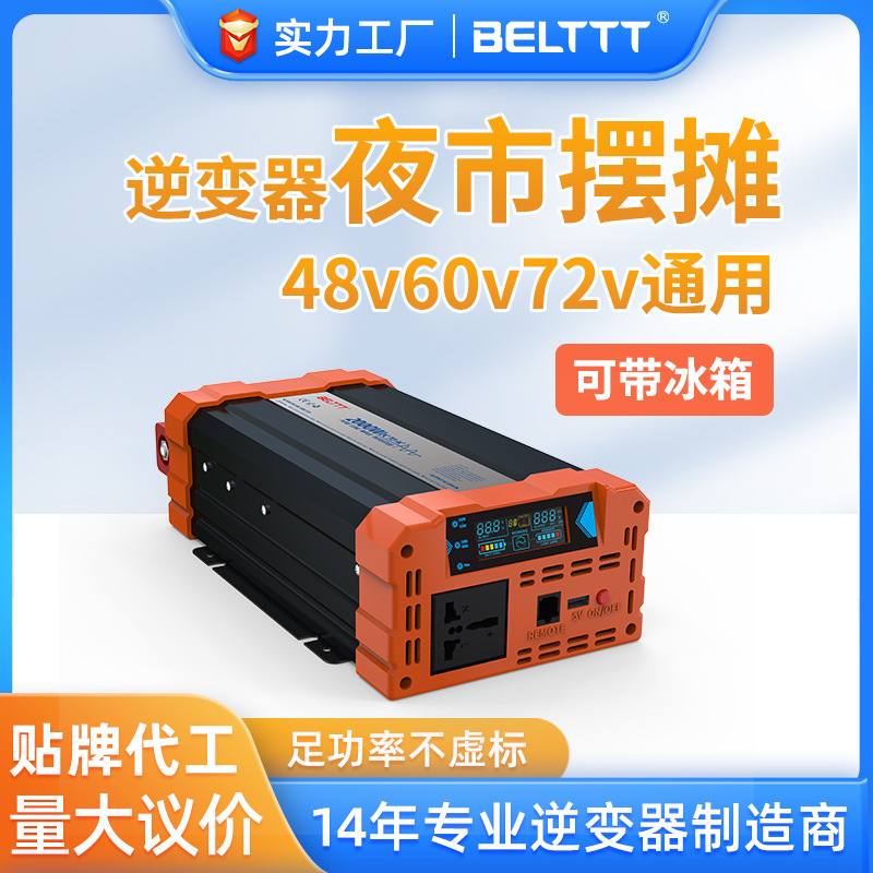 48v60v72V電壓通用夜市電動三輪車擺攤專用車載智能逆變器