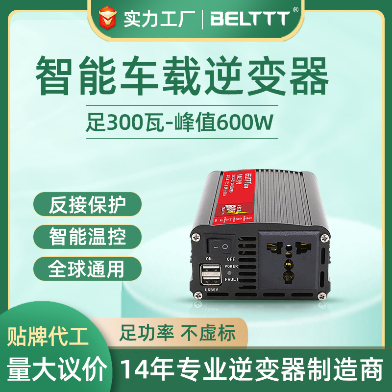 足300w12v轉(zhuǎn)220V車(chē)載船用家用高頻離網(wǎng)修正弦波逆變器廠家