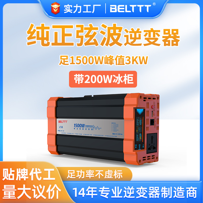 足1500W純正弦波逆變器車載12V24Vf轉(zhuǎn)220V峰值3000W