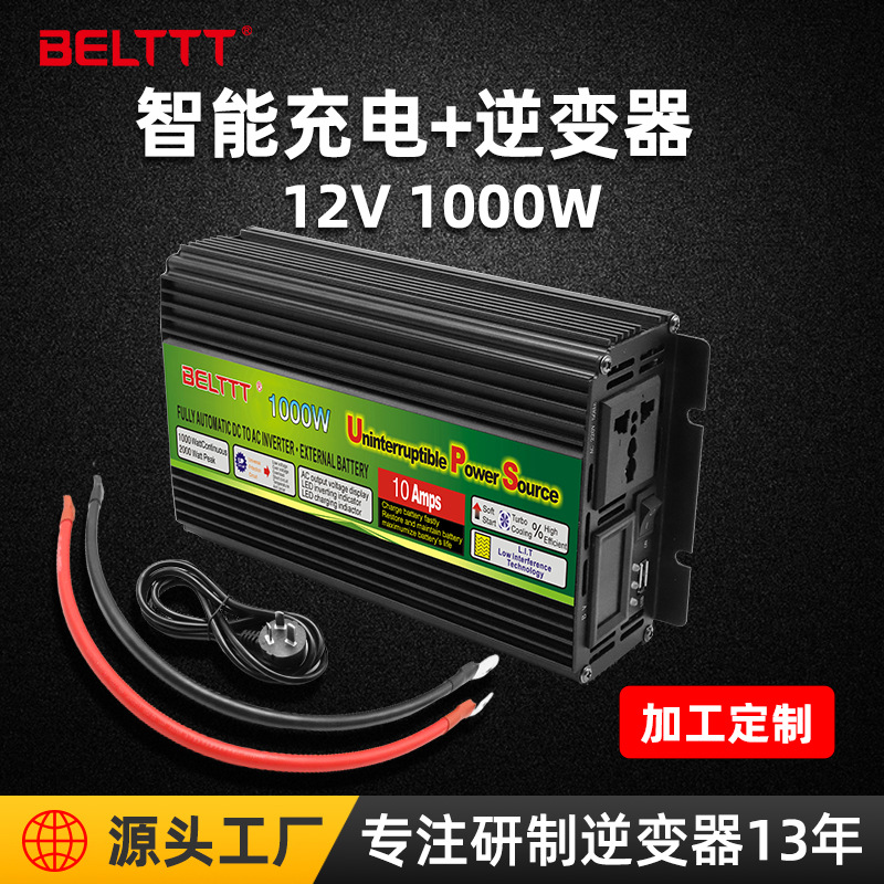 1000W逆變充電一體機(jī)12v三段式安全充電ups逆變器廠家加工定制