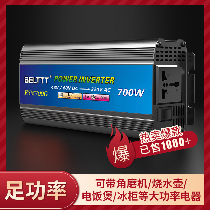 車載逆變器700W-48V60V雙電壓通用電動(dòng)車、汽車、貨車、家用