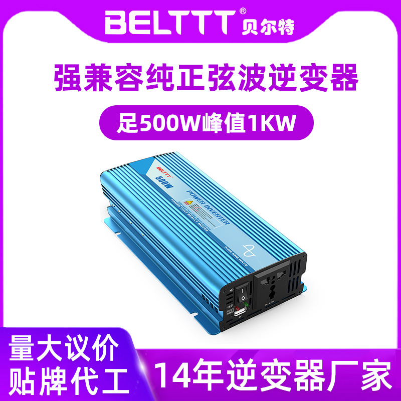 貝爾特500w純正弦波逆變器12v足功率家用車(chē)載逆變電源升壓器廠家