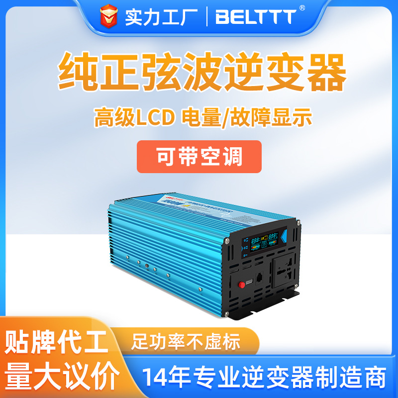 12v24v純正弦波1kw2kw3kw智能車載家用大功率逆變器