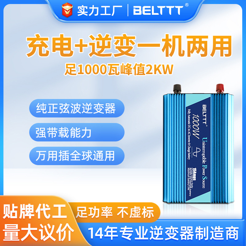 1000w純正玄波逆變器一體機12v24v轉(zhuǎn)220v正弦波逆變充電家用般用