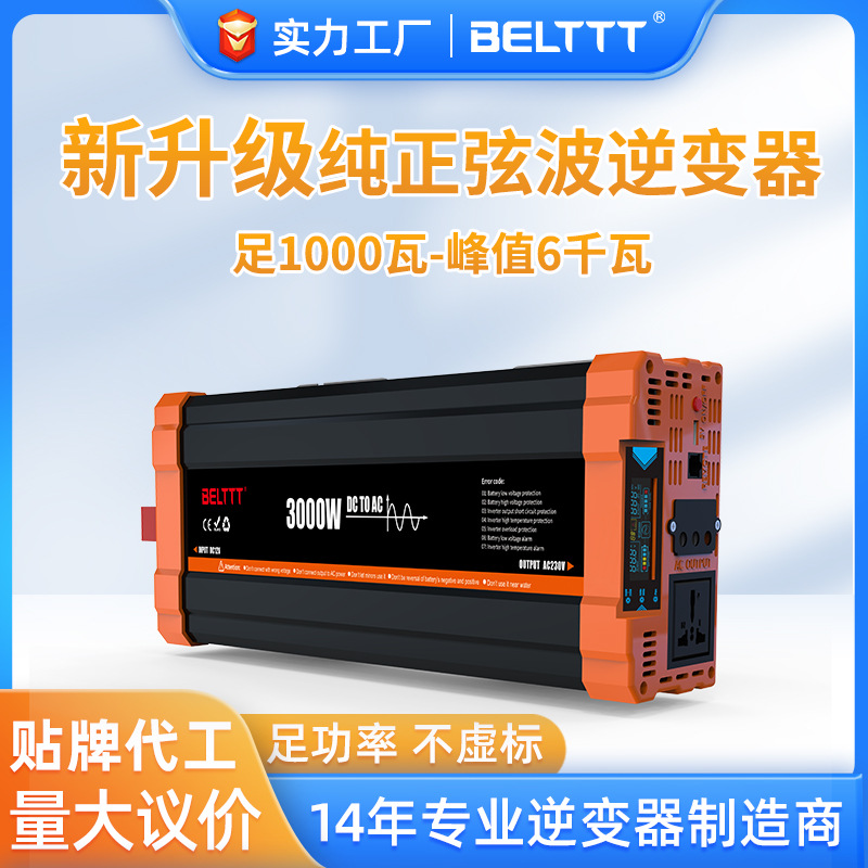 足3000W新升級(jí)純正弦波12V24V轉(zhuǎn)220V車載船用家用逆變器廠家