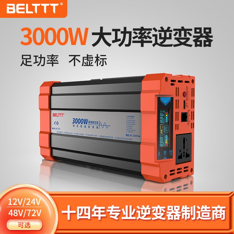 BELTTT純正弦波足功率12V24V轉(zhuǎn)220V1000W太陽能逆變器電源轉(zhuǎn)換器