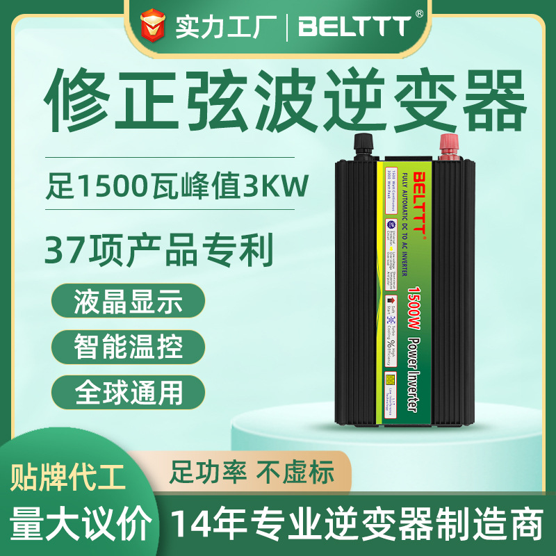 足1500w修正波逆變器12v轉220v峰值3KW大功率離網(wǎng)逆變電源廠家