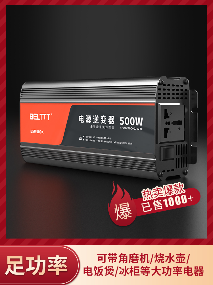 12V24V雙電壓通用500W修正波逆變器可帶燒水壺夜市擺攤專用