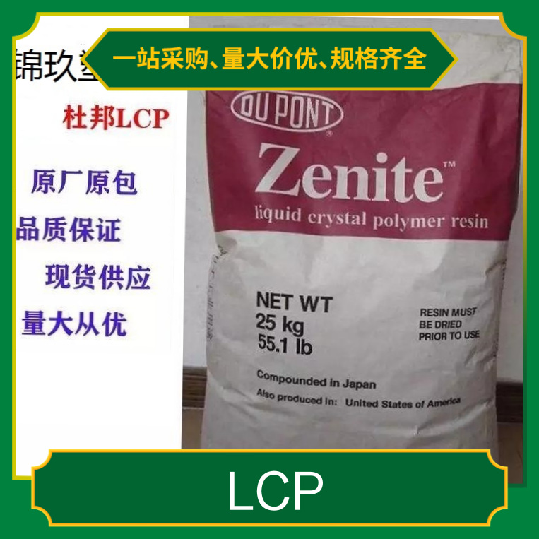 美國杜邦LCP本色黑色原料6130LGF30玻纖增強(qiáng)耐高溫耐燃級V0