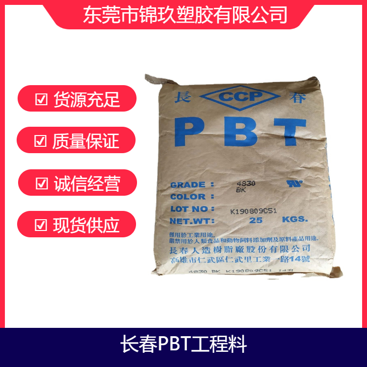 供應(yīng)PBT4830-BK30玻纖增強阻燃級家用電器部件應(yīng)用