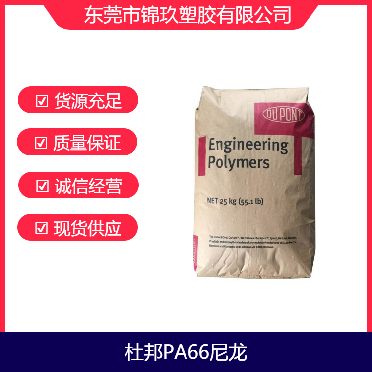 PA66美國杜邦101L非增強潤滑性中粘度易加工級