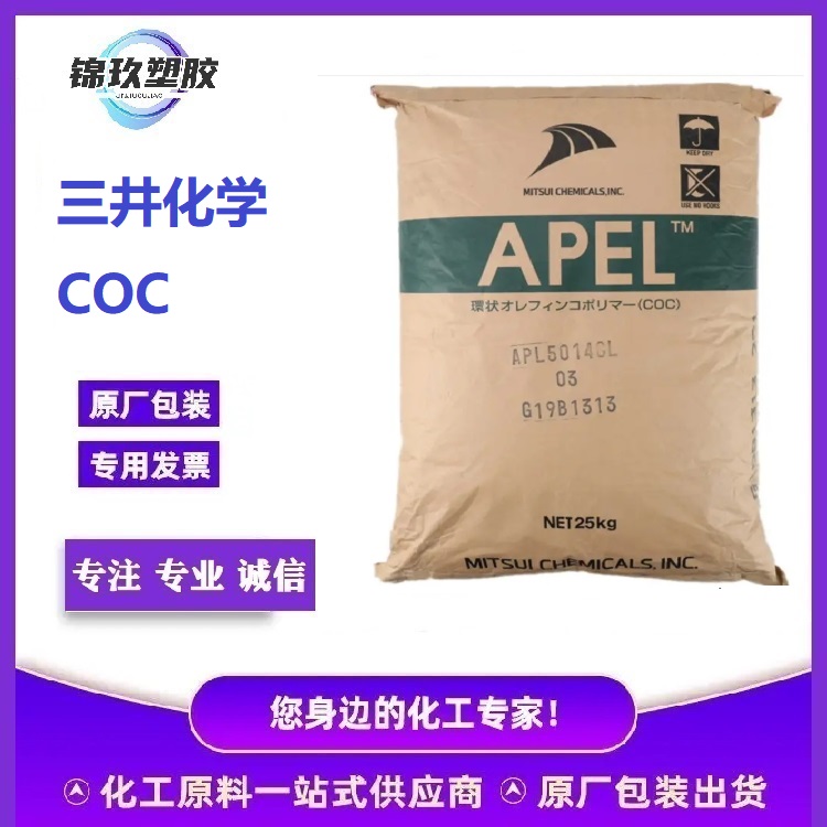 三井化學(xué)光學(xué)鏡頭鏡片COC原料APL5514ML尺寸穩(wěn)定耐化學(xué)性