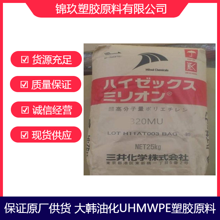 日本三井化學(xué)UHMWPE超高分子粉樹脂L5000應(yīng)用各種齒輪、凸輪