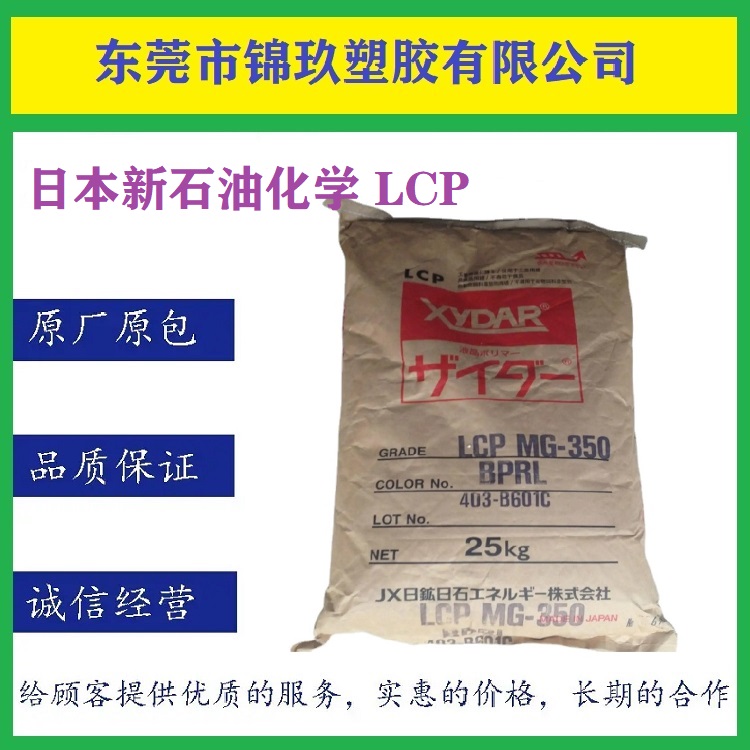 住友化學(xué)耐熱性LCP原料E6810F含玻纖無機(jī)填料和氟樹脂