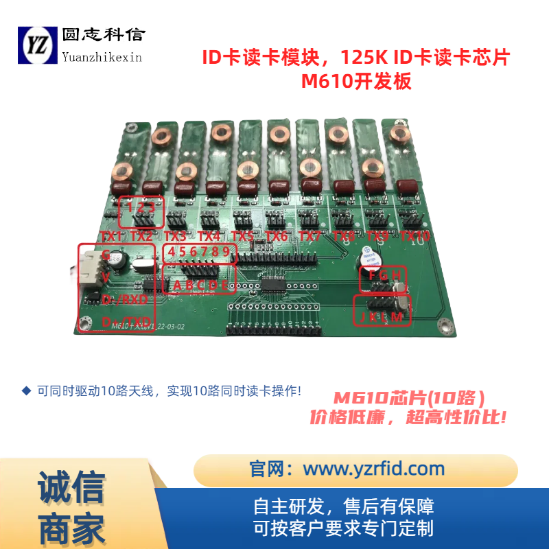 圓志科信多天線多通道讀卡模塊可定制UATR接口rfid射頻識別支持EM卡TK4100卡及其兼容卡