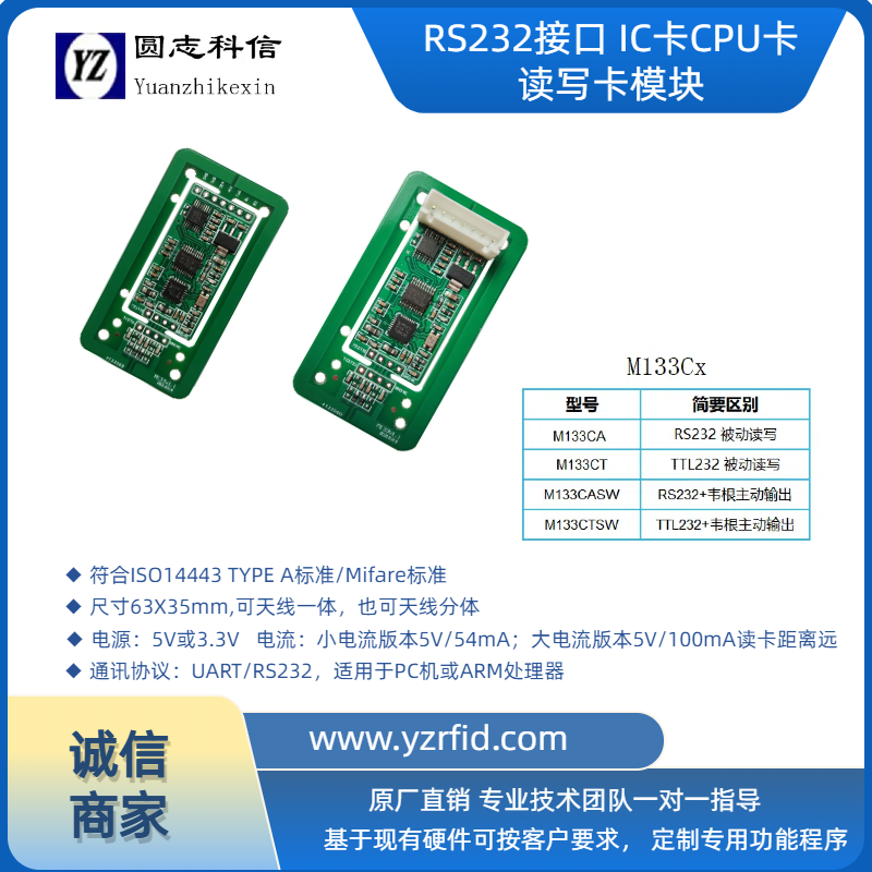 圓志科信14443ARS232接口M1卡CPU卡NFC便簽讀寫卡模塊讀卡模塊M133