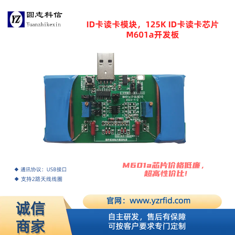 圓志科信讀卡模塊可定制UATR接口rfid射頻識別支持EM卡TK4100卡及其兼容卡