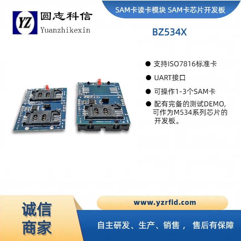 圓志科信7816協(xié)議SAM卡讀寫卡芯片M534M532配套開發(fā)板評(píng)估板