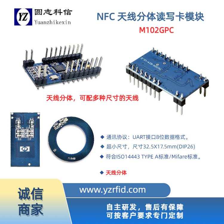 圓志科信rfid射頻識(shí)別支持ISO1443a協(xié)議讀寫(xiě)IC卡CPU卡讀寫(xiě)模塊NFC天線(xiàn)分體M102