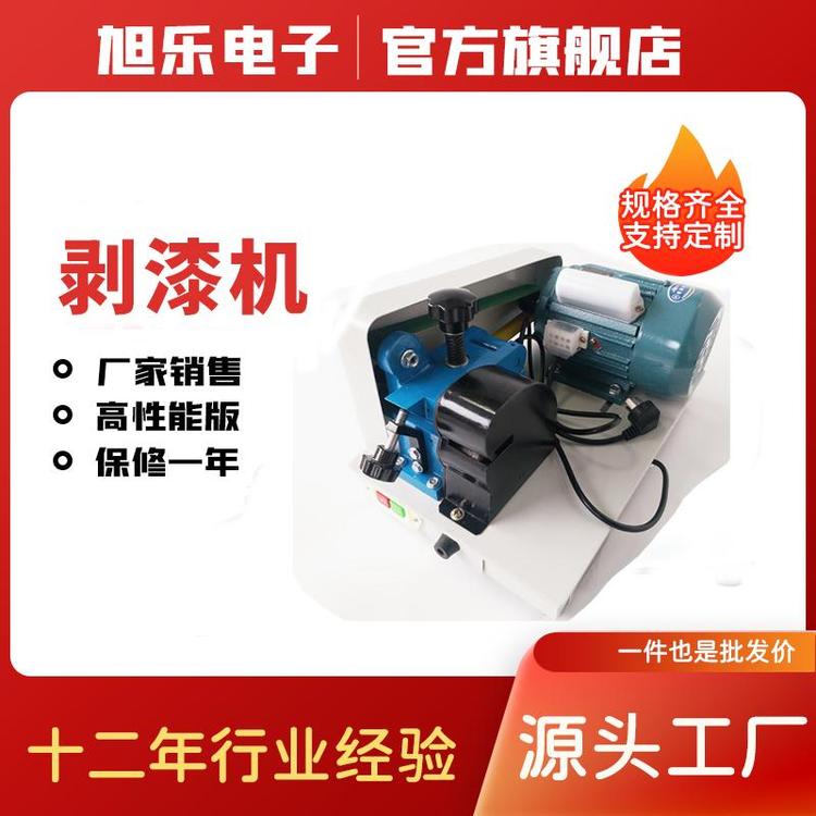 廠家批發(fā)互感器漆包線電動(dòng)刮漆器旭樂臺(tái)式漆包線剝漆機(jī)